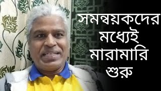 গত ৭২ ঘন্টায় ঘটে গেছে অনেক ঘটনা সমন্বয়কদের মধ্যেই মারামারি। Sheikh Farid voice of atheist [upl. by Asiulairam]