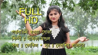 GARVODHARINI  গর্ভধারিনী  BITHIKA MANDOLBy RS MUSIC [upl. by Ylagam]