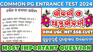 Common Pg Entrance Test 2024Odisha pg entrance test 2024Odia Cpet Entrance Exam 2024 cpet odia [upl. by Britney]