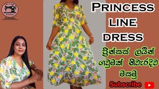 Frocks patterns How to sew Princess line dress ප්‍රින්සස් ලයින් ගවූමක් නිවැරදිව මසමු [upl. by Afihtan263]