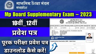 MPBSE Supplementary Exam Admit Card 202310th12thपूरक परीक्षा प्रवेश पत्र 2023 डाउनलोड कैसे करें [upl. by Yddet]