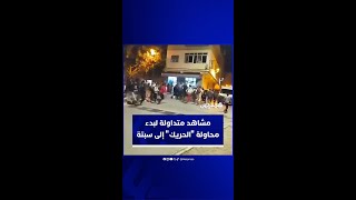 مشاهد متداولة لمحاولة عشرات من الشباب quotالحريكquot إلى سبتة المحتلة [upl. by Hartmunn182]