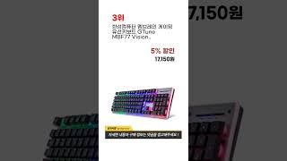 2023년 가성비 갑인 기계식키보드 추천 TOP 5 [upl. by Josey347]