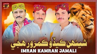 Shenh Kedo Kamzoor Hujje  Imran Kamran Jamali viralvideovideoshort [upl. by Irehc]