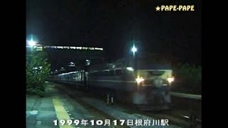 199910 寝台特急 さくら 根府川駅通過 [upl. by Iveson107]