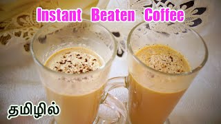 Instant Beaten Coffee  in Tamil  Sweet and Creamy [upl. by Narol]