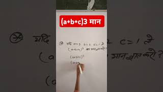 यदि a3 b2 c1 तो abc3 का मान ज्ञात करोupboardexam2025 [upl. by Yrogiarc]