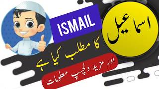 Ismail name meaning in urdu and lucky number  Islamic Boy Name  Ali Bhai [upl. by Bolger]