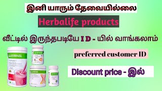 How to create Herbalife pc ID  discount details secret information Call 91 6369933609 tips [upl. by Guria]