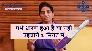 गर्भधारण हुआ है या नहीं पहचाने 1 मिनट में  Pregnancy Implantation Symptoms [upl. by Ayahsal]