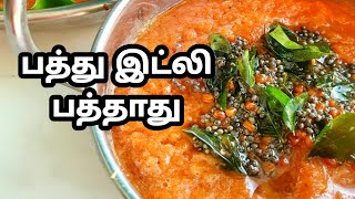 poondu chutney recipe tamilimmunity Booster Chutneyசட்னி வகைகள்பூண்டு கார சட்னிchutney vagaigal [upl. by Terrie]