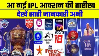 IPL2025 MEGA AUCTION LIVE CONFIRM DATE And Free Live Telecast [upl. by Nosnarb295]