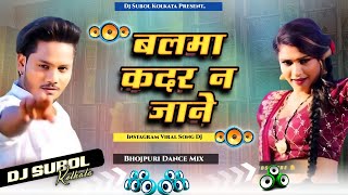 Balma Kadar Na Jane ✓✓ Bhojpuri Instagram Trending Viral Song ✓ Bhojpuri DJ Remix 2024 [upl. by Nylazor283]