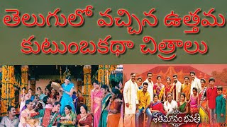 Top10 family entertaining movies in tollywood forever [upl. by Ciri]