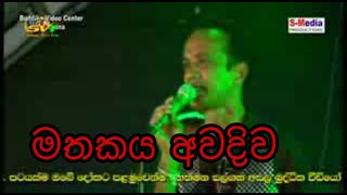 මතකය අවදිව MATHAKAYA AWADIWA MERSALIN PATHIRANA [upl. by Bigelow]