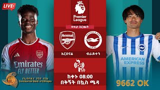 Arsenal Vs Brighton  አርሰናል ከ ብራይተን ቀጥታ ስርጭት  FM Addis 971  ቅኝት በኳስ ሜዳ [upl. by Alberik]