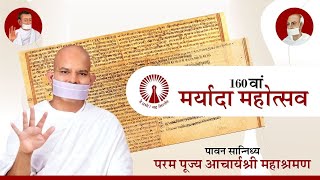 160 th Maryada Mahotsav  15 February 2024  Acharya Mahashraman  Vashi  New Mumbai [upl. by Sanjay]