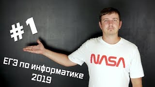 Решение задания №1 Демо ЕГЭ по информатике  2019 [upl. by Treve29]