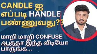 Candle ஐ எப்படி Handle பண்ணுவதுமாறி மாறி Confuse ஆகுதா இந்த வீடியோ பாருங்க candlesticks trading [upl. by Llevol190]