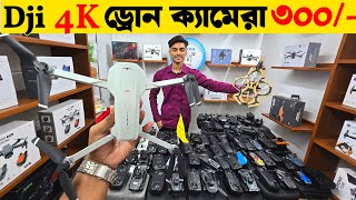 New Drone Camera Price In Bangladesh 2024🔥 DJI Drone Update Price BD😱 Mini Drone Price In Bangladesh [upl. by Grieve968]