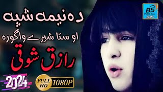 Raziq Showqi  Pashto New Best Song 2024 رازق شوقی پشتو نوی غزل دا نیمہ شپہ او ستاشیرے واگورہ [upl. by Anilec59]