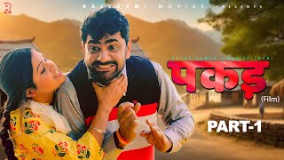 PAKADD पकड़ Part1  Uttar Kumar  Kavita Joshi  New Haryanvi Film 2021  Rajlaxmi  Dhakad Chhora [upl. by Darooge]