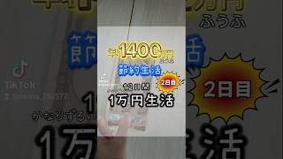 【ズルすぎる12日間一万円生活②】年収14000000円浪費家夫婦の節約生活お金ない 年収 極貧 赤字 専業主婦 貯金なし貯金できない 年収1000万以上 節約 家計簿 高収入 [upl. by Eidnam]