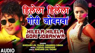 HILELA HILELA GORI JOBANWA  BHOJPURI SONG  KHESARI LAL YADAV ANAMIKA SINGH  HAMAARBHOJPURI [upl. by Ellehcsor653]