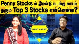 top 3 penny stocks  Share market in tamil [upl. by Sosna]