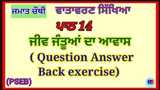 Class 4th  EVS  Lesson 14  PSEB  ਜੀਵ ਜੰਤੂਆਂ ਦਾ ਆਵਾਸ  Question Answer [upl. by Anaahs670]