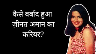 Kyu Barbaad hua Zeenat Aman ka Career Zeenat Aman Biography [upl. by Ahsit57]