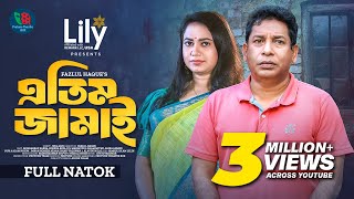 Atim Jamai  এতিম জামাই  Full Natok  Mosharraf Karim  Robena Reza Jui  Bangla Natok 2024 [upl. by Erny475]