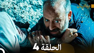 مسلسل قطاع الطرق  الحلقة 370  مدبلج  الموسم الرابع [upl. by Vasti]