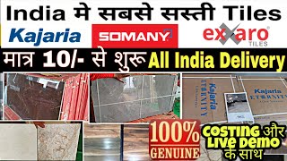 सबसे सस्ती Branded Tiles 10 ₹ से शुरू  KAJARIA SOMANY EXXARO AGL  All India Supply Available [upl. by Haem]