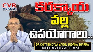 What are the uses of Karakkaya  కరక్కాయ వల్ల ఉపయోగాలు  CVR Health News [upl. by Aroon]