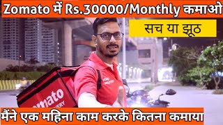 Zomato Delivery Boy Salary Job timing Zomato Job Reviews आपको काम करना चाहिए की नहींVSKVlogs [upl. by Stanly447]