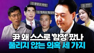 진중권 quot尹 계엄 선포 이유는 ‘세 가지’하나회 같은 써클에 갇혀 극우 종말론적 사고로 저지른 듯quot [upl. by Deragon478]