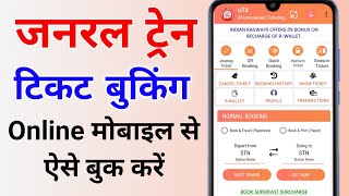 general train ticket online booking  UTS ticket booking  how to booking General train ticket [upl. by Analiese397]