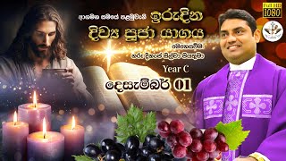 1st Sunday of Advent  Year C  Sinhala Sunday Mass December 1st Thalwila Parish  The Catholic View [upl. by Giralda]