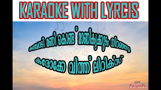 Manchadi Mani Kondu Karaoke With Lyrics  Adhaaram [upl. by Naitsihc]