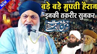 बड़े बड़े मुफ़्ती हैरान इनकी तक़रीर सुनकर  Maulana Hashim Ashraf Kanpuri  New Full Bayan 2024  Takrir [upl. by Bluhm]