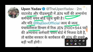 newvacancy jen rajasthan JEN new vacancy 2023 latest update today राजस्थान [upl. by Ysor]