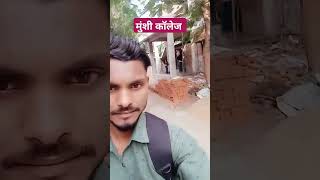 ms college Motihari sariya me pari shorts feedshorts [upl. by Keenan]