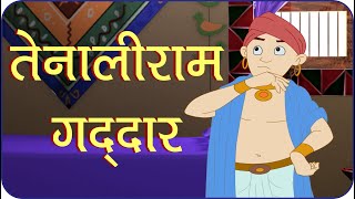 Rajguru Aur Tenaliram Ep  03 Tenaliram the Traitor  तेनालीराम गद्दार [upl. by Akehsal]