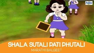 Shala Sutali Pati Phutali  Marathi Balgeet Video Song  Animated Marathi Kids Songs [upl. by Sapers229]