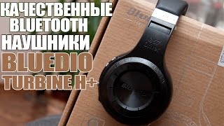 Качественные блютуз наушники BLUEDIO turbine H Bluetooth 41 [upl. by Natsrik242]