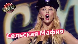 Сельская Мафия  Стояновка  Лига Смеха 2018 [upl. by Leidba593]