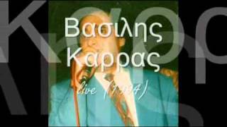 Βασιλης Καρρας  live 1994 [upl. by Hopfinger]