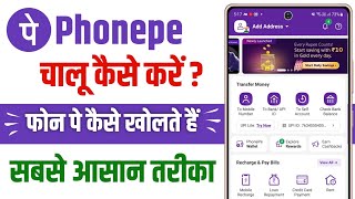 Phonepe Chalu Kaise Kare  Phonepe Kaise Khulega  Phonepe Kaise Kholte Hain [upl. by Onibag]