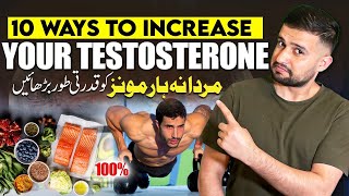 10 Ways To Naturally Increase Your Testosterone  In UrduHindi [upl. by Eiralih]